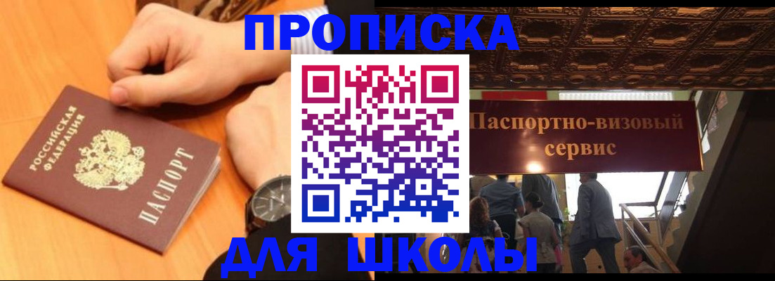 регистрация для школы в Гаврилов-Яме